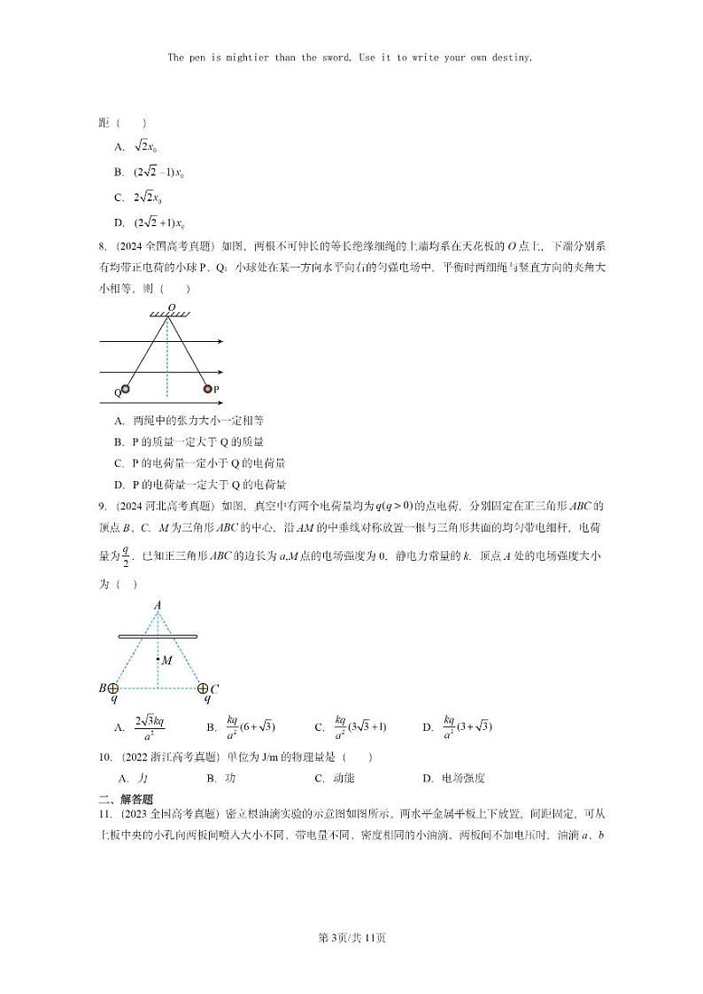 [物理]2022～2024全国高考真题物理真题分类汇编：电场电场强度03