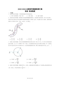 [物理]2022～2024全国高考真题物理真题分类汇编：电场电场强度