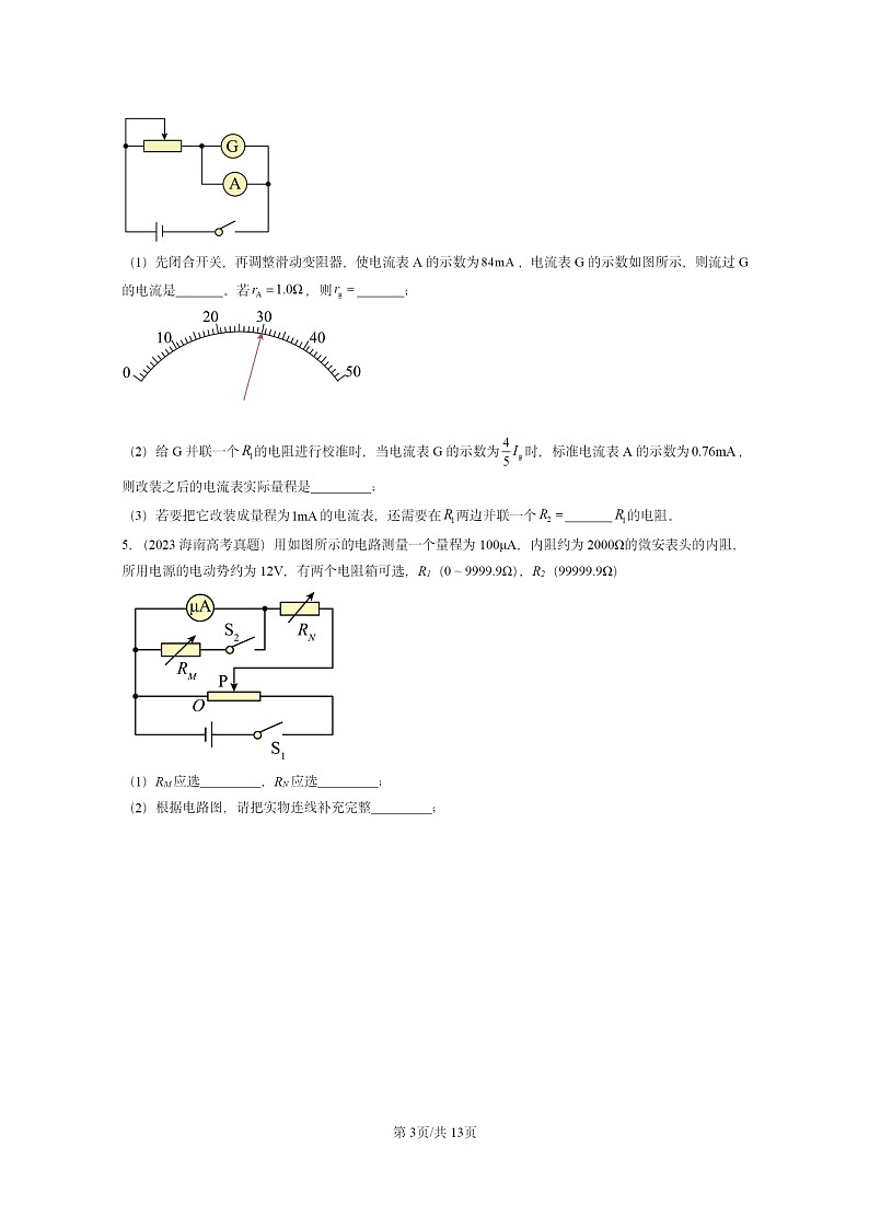 [物理]2022～2024全国高考真题物理真题分类汇编：串联电路和并联电路第3页