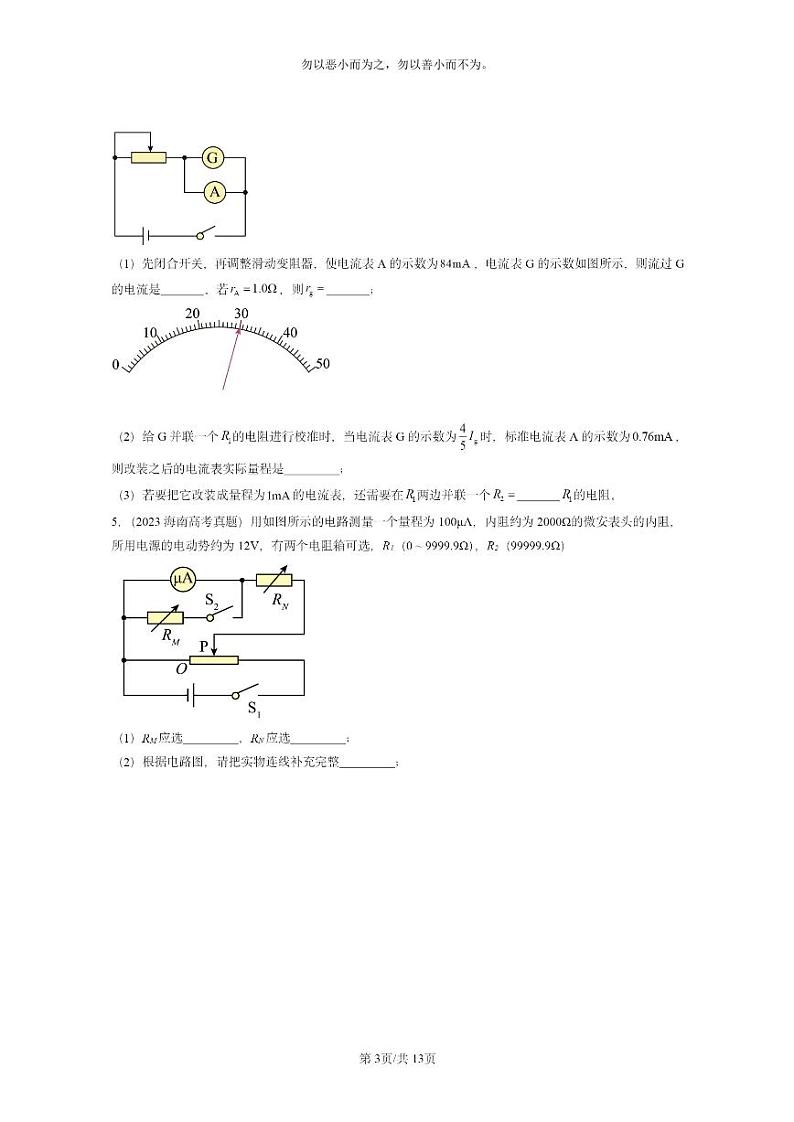 [物理]2022～2024全国高考真题物理真题分类汇编：串联电路和并联电路第3页