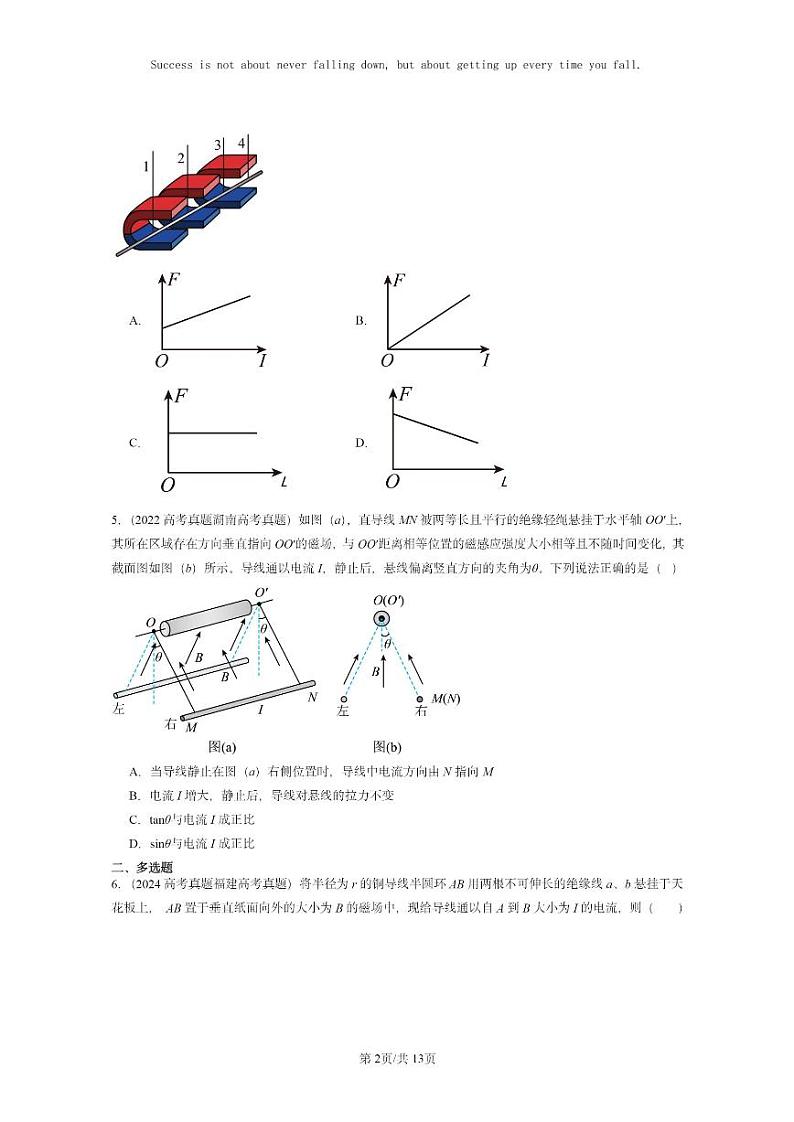 [物理]2022～2024全国高考真题物理真题分类汇编：磁场对通电直导线的作用力第2页