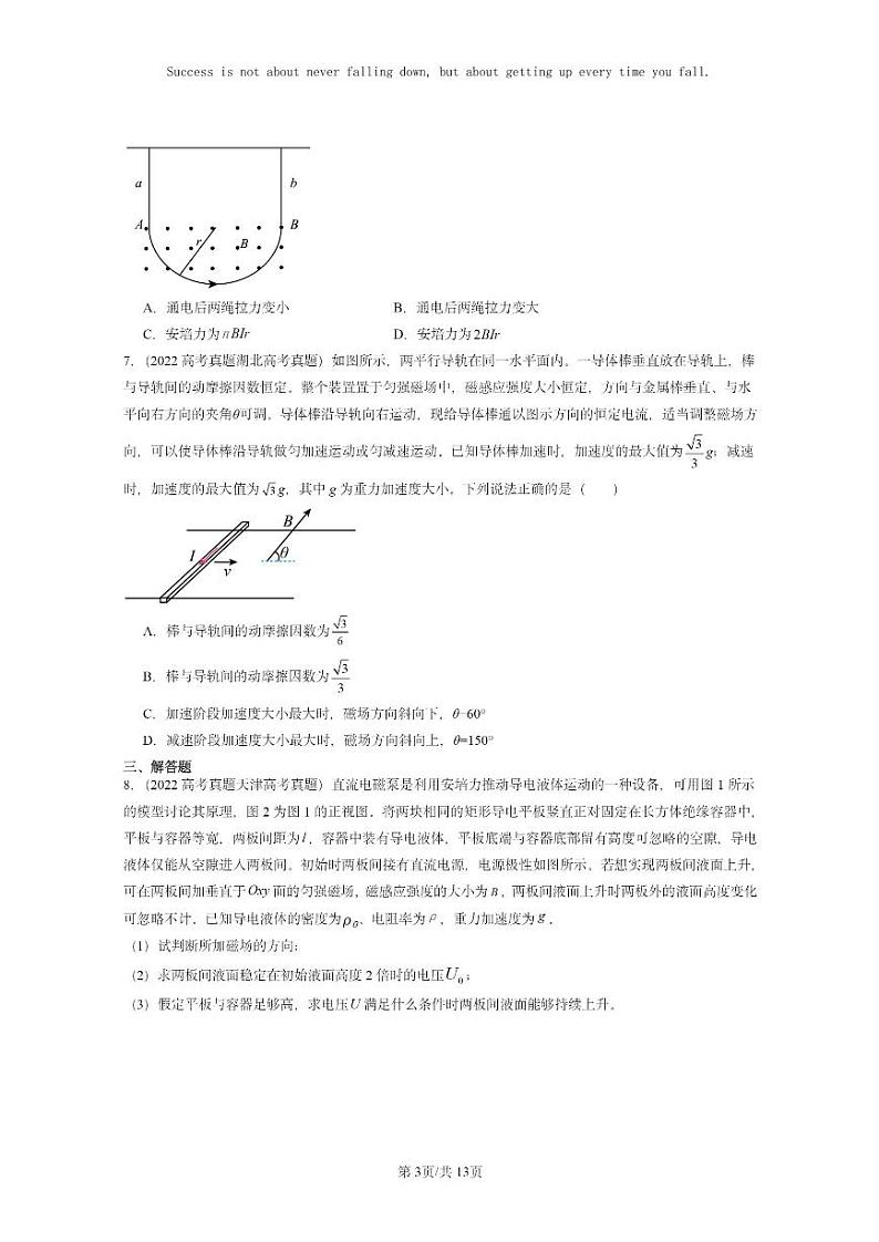 [物理]2022～2024全国高考真题物理真题分类汇编：磁场对通电直导线的作用力第3页