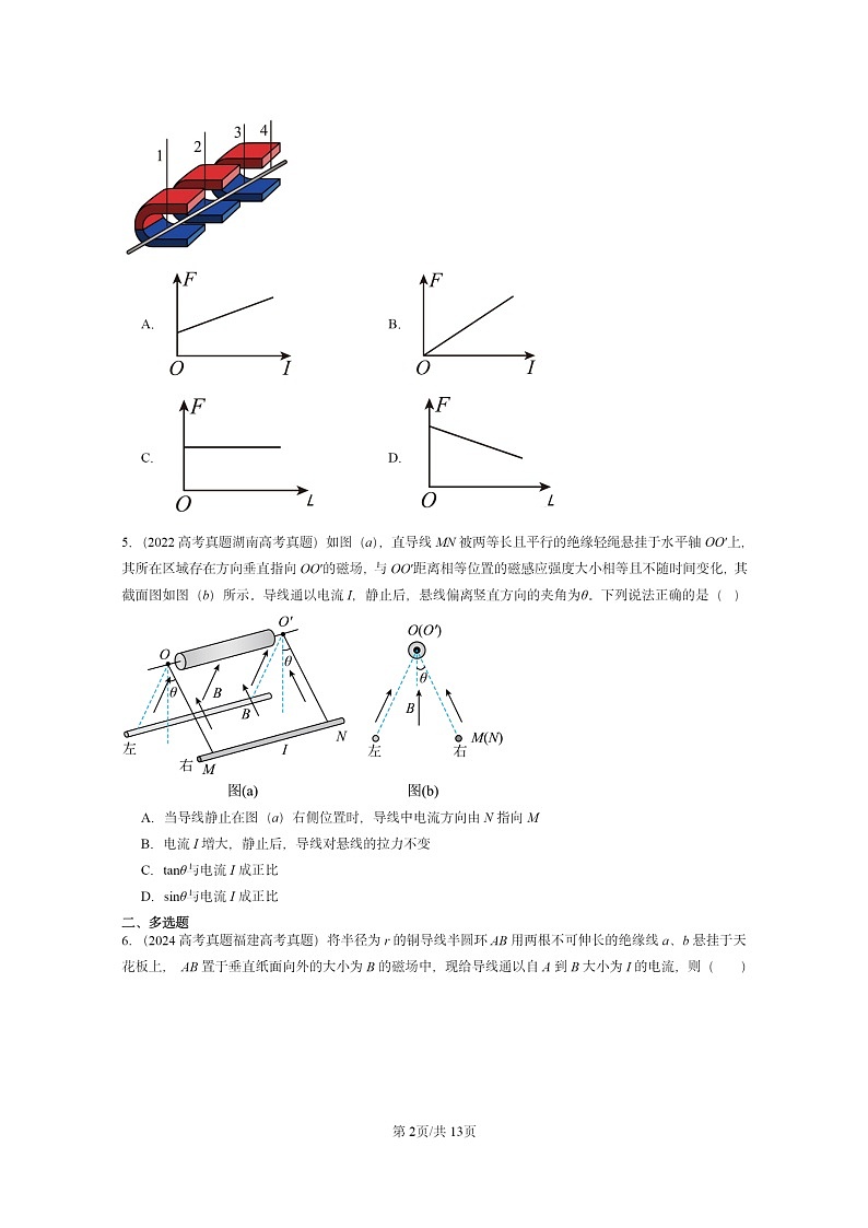 [物理]2022～2024全国高考真题物理真题分类汇编：磁场对通电直导线的作用力第2页