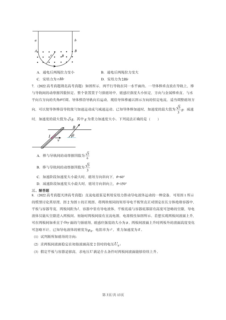 [物理]2022～2024全国高考真题物理真题分类汇编：磁场对通电直导线的作用力第3页