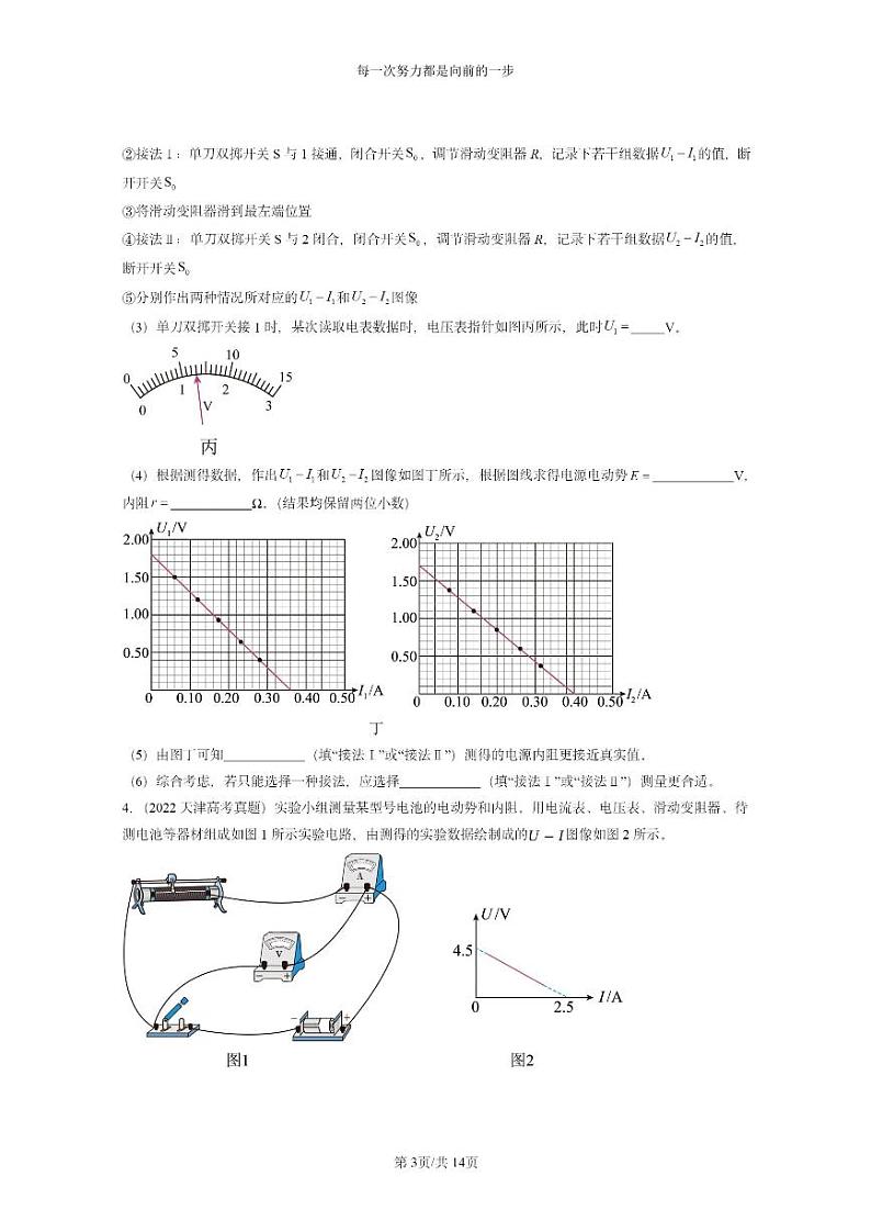 [物理]2022～2024全国高考真题物理真题分类汇编：电源电动势和内阻的测量03