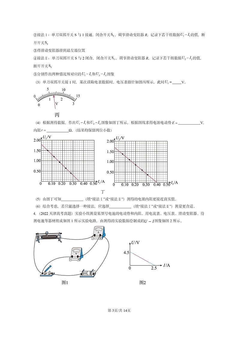 [物理]2022～2024全国高考真题物理真题分类汇编：电源电动势和内阻的测量03