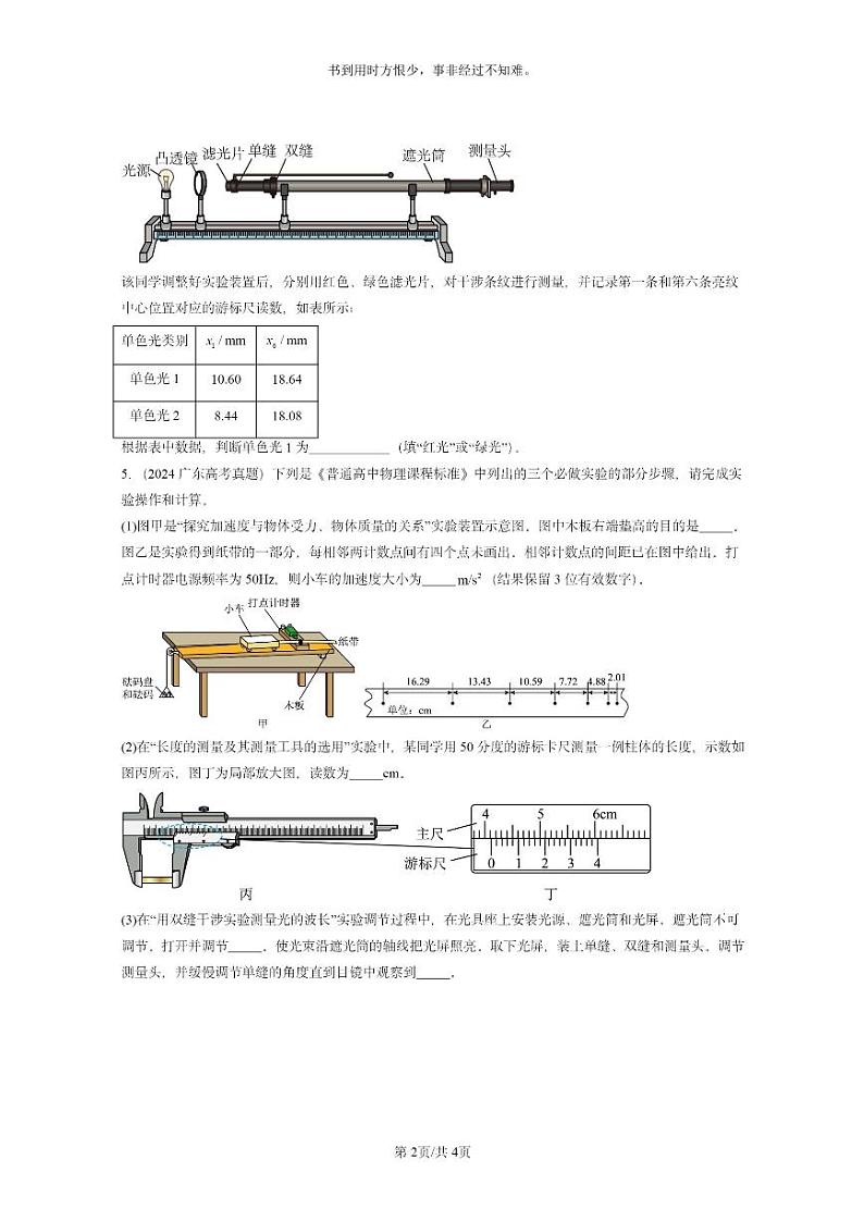 [物理]2020～2024全国高考真题物理真题分类汇编：用双缝干涉测光的波长02