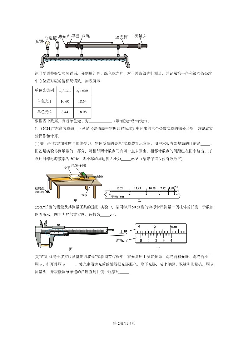 [物理]2020～2024全国高考真题物理真题分类汇编：用双缝干涉测光的波长02