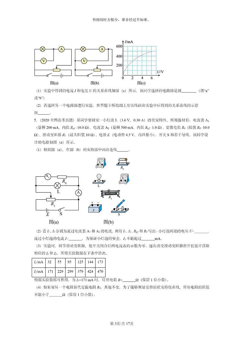 [物理]2020～2024全国高考真题物理真题分类汇编：导体的电阻03