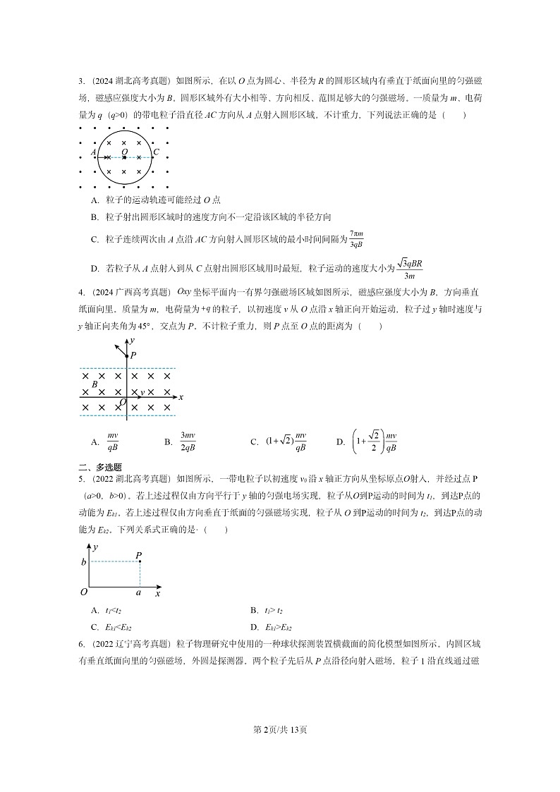 [物理]2022～2024全国高考真题物理真题分类汇编：带电粒子在匀强磁场中的运动02