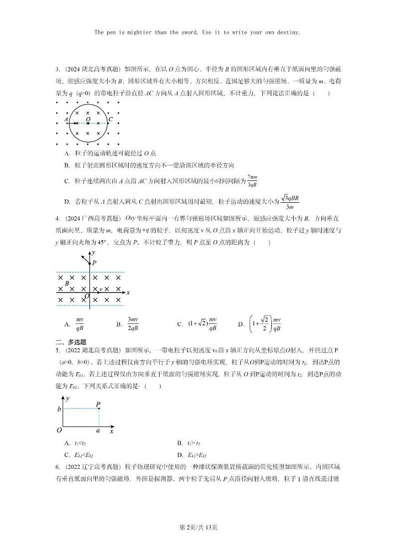 [物理]2022～2024全国高考真题物理真题分类汇编：带电粒子在匀强磁场中的运动02