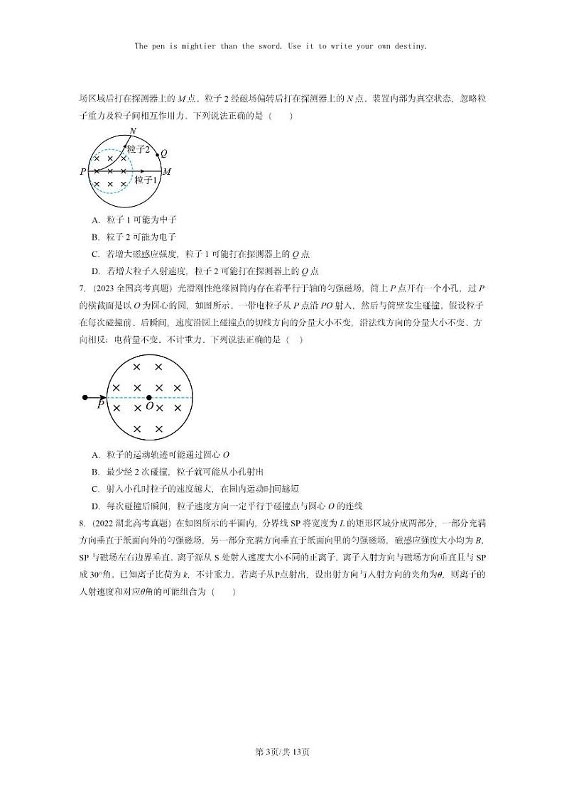 [物理]2022～2024全国高考真题物理真题分类汇编：带电粒子在匀强磁场中的运动03