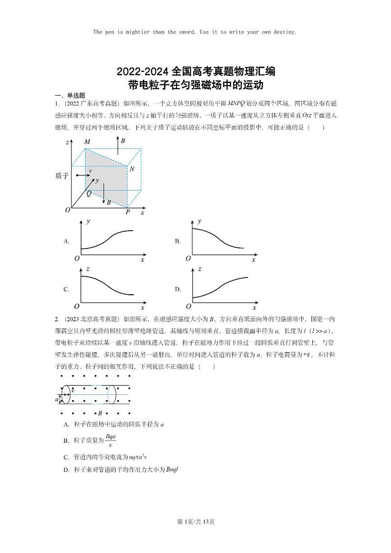 [物理]2022～2024全国高考真题物理真题分类汇编：带电粒子在匀强磁场中的运动01
