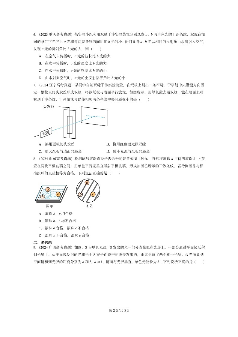 [物理]2022～2024全国高考真题物理真题分类汇编：光的干涉02