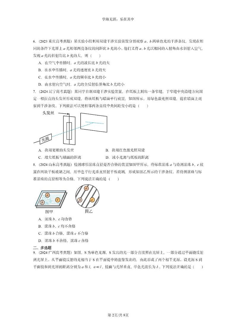 [物理]2022～2024全国高考真题物理真题分类汇编：光的干涉02