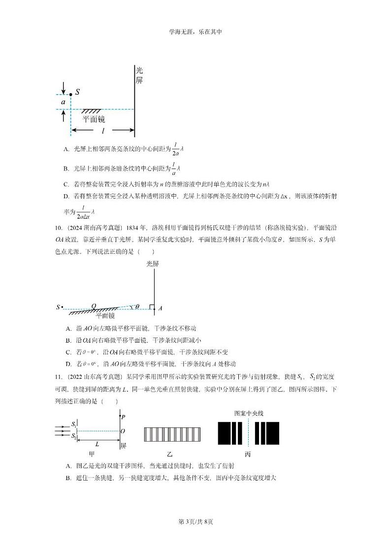 [物理]2022～2024全国高考真题物理真题分类汇编：光的干涉03