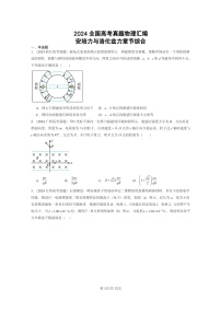 [物理]2024全国高考真题物理真题分类汇编：安培力与洛伦兹力章节综合