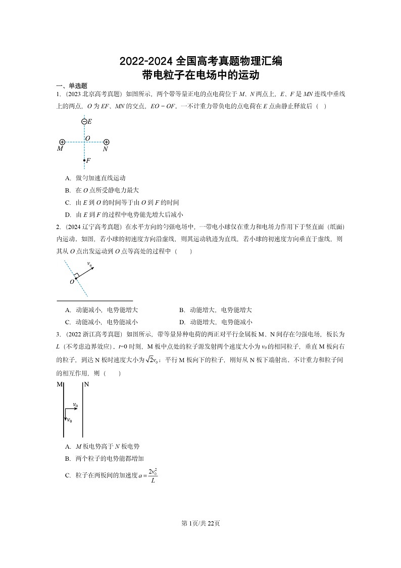 [物理]2022～2024全国高考真题物理真题分类汇编：带电粒子在电场中的运动01