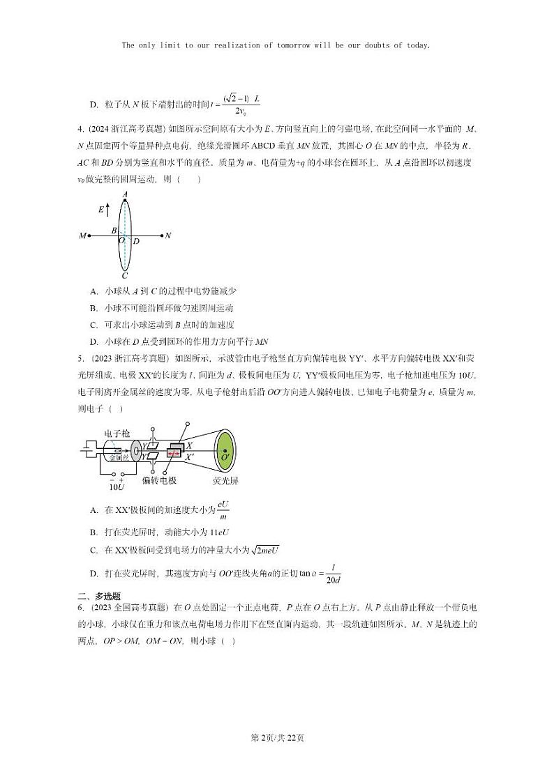 [物理]2022～2024全国高考真题物理真题分类汇编：带电粒子在电场中的运动02