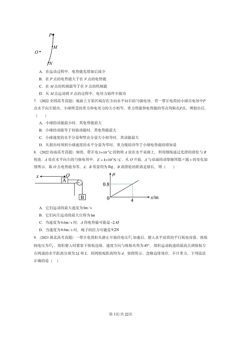 [物理]2022～2024全国高考真题物理真题分类汇编：带电粒子在电场中的运动03