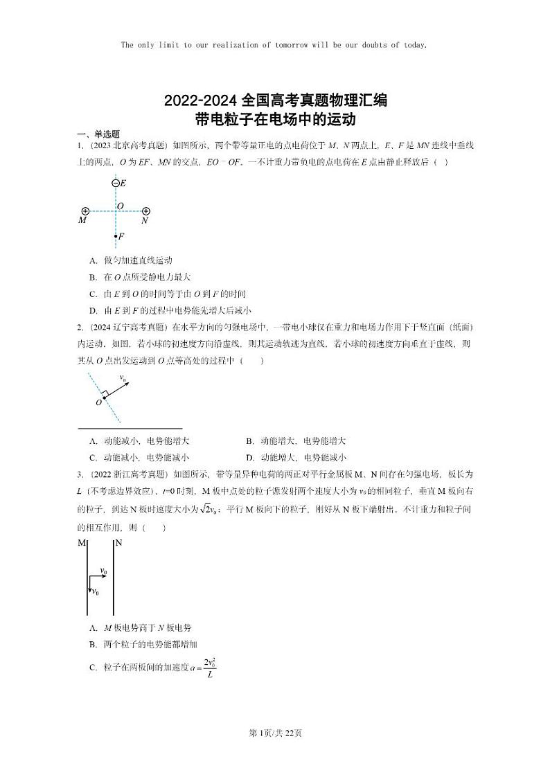 [物理]2022～2024全国高考真题物理真题分类汇编：带电粒子在电场中的运动01