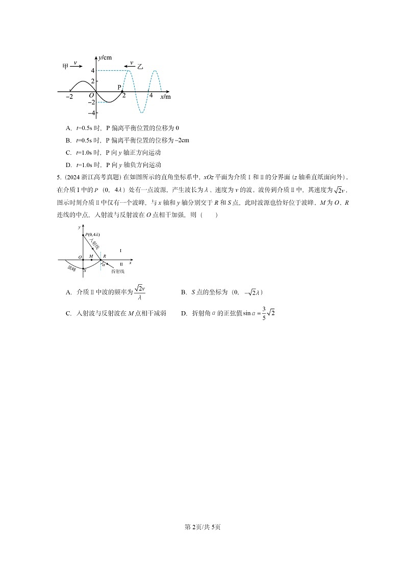 [物理]2024全国高考真题物理真题分类汇编：波的干涉第2页