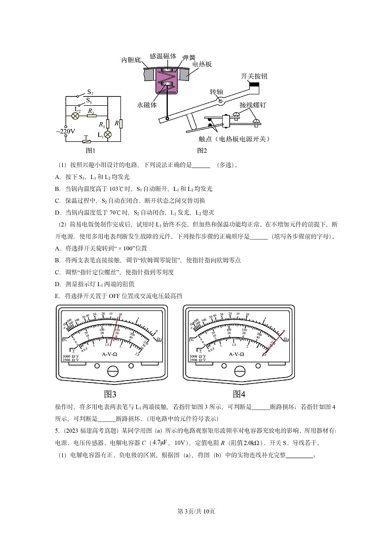 [物理]2022～2024全国高考真题物理真题分类汇编：闭合电路的欧姆定律第3页