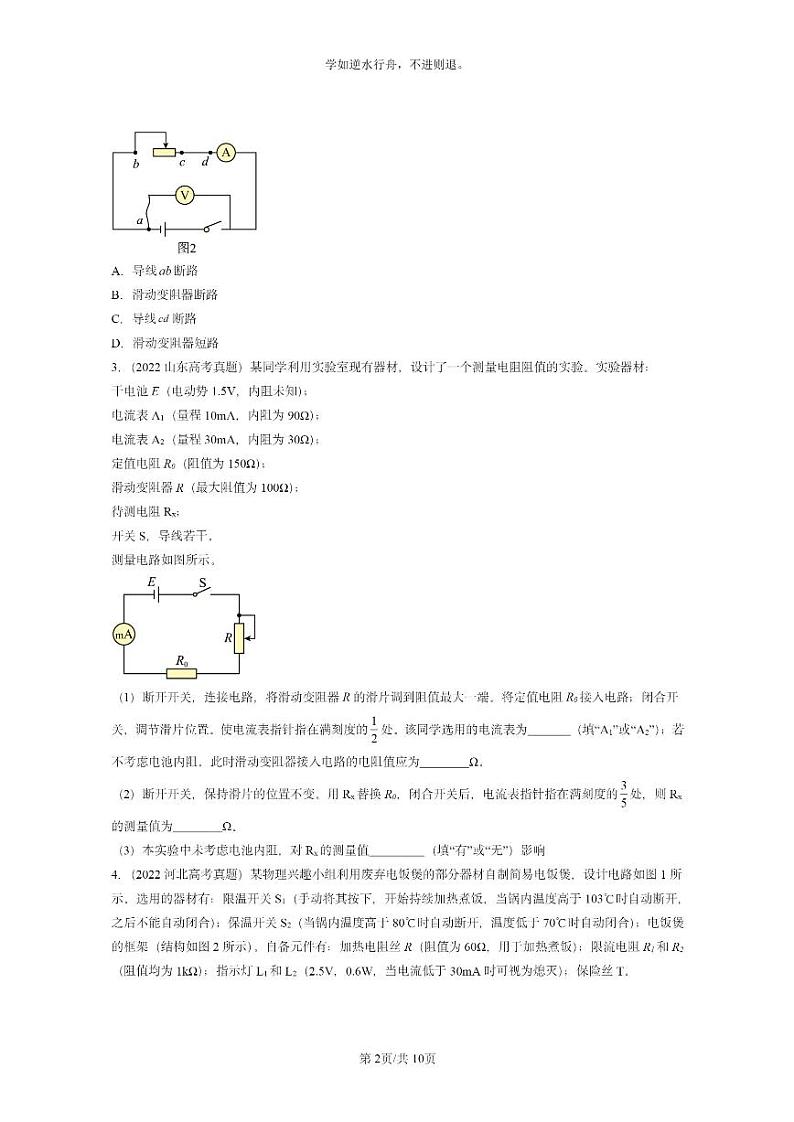[物理]2022～2024全国高考真题物理真题分类汇编：闭合电路的欧姆定律第2页