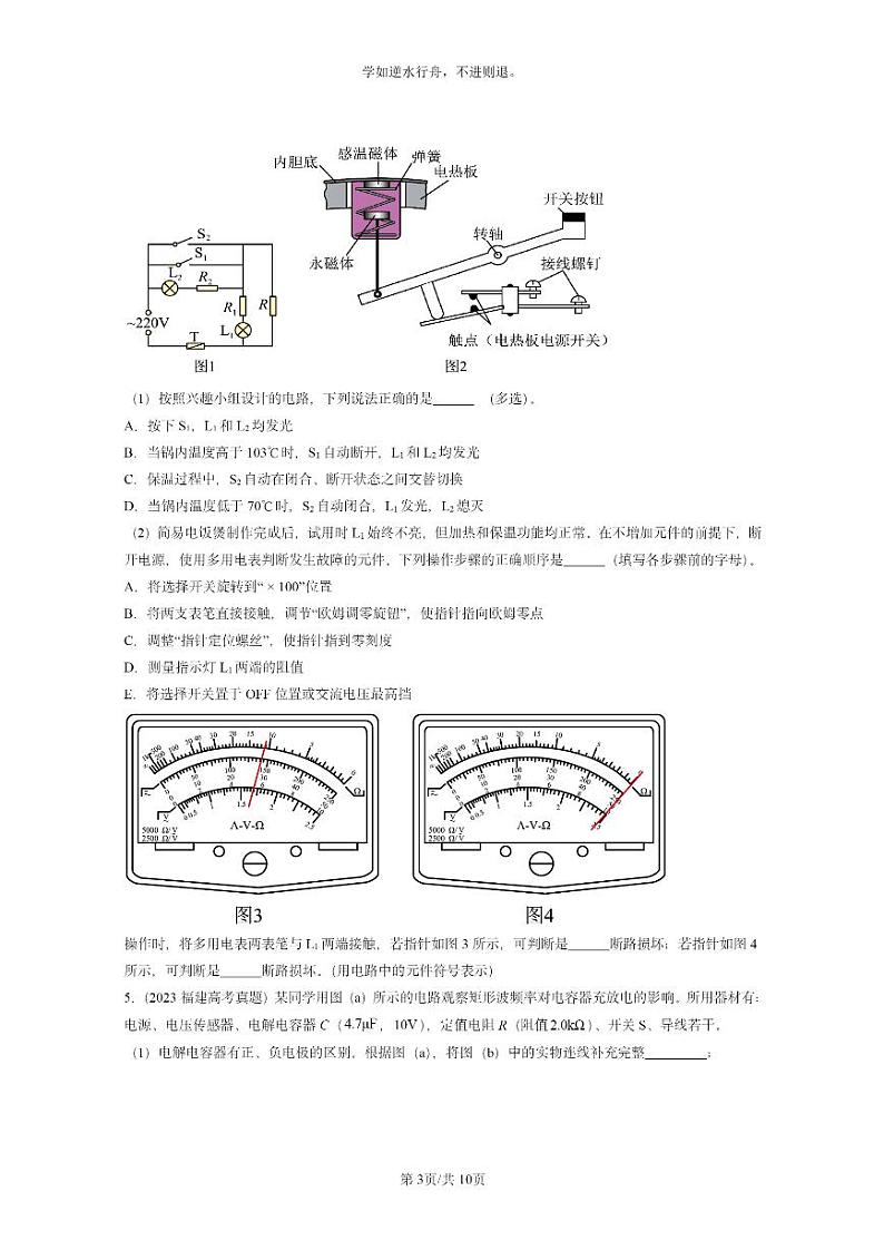 [物理]2022～2024全国高考真题物理真题分类汇编：闭合电路的欧姆定律第3页