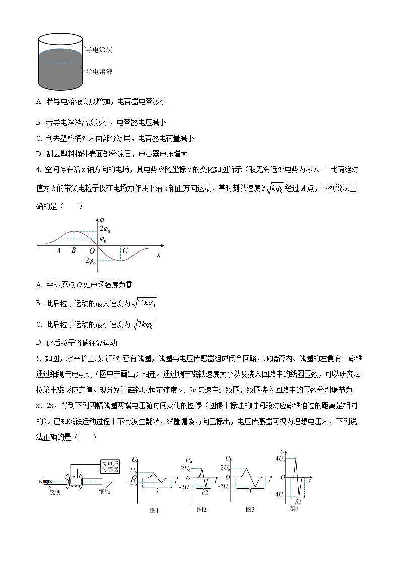 安徽省鼎尖名校联盟2023-2024学年高二下学期期中联考物理试卷 B （原卷版）第2页