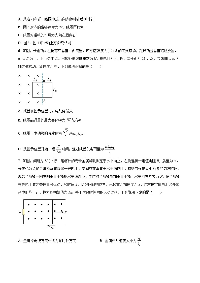 安徽省鼎尖名校联盟2023-2024学年高二下学期期中联考物理试卷 B （原卷版）第3页