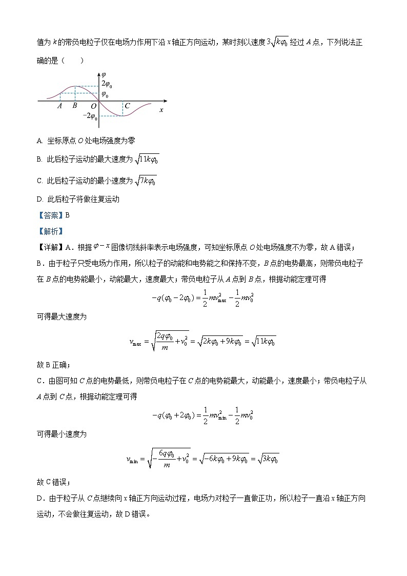 安徽省鼎尖名校联盟2023-2024学年高二下学期期中联考物理试卷 B （解析版）第3页