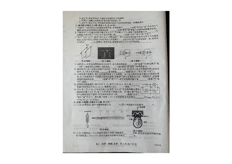甘肃省定西市漳县第一中学2024-2025学年高一上学期入学质量检测物理、化学综合试卷第2页