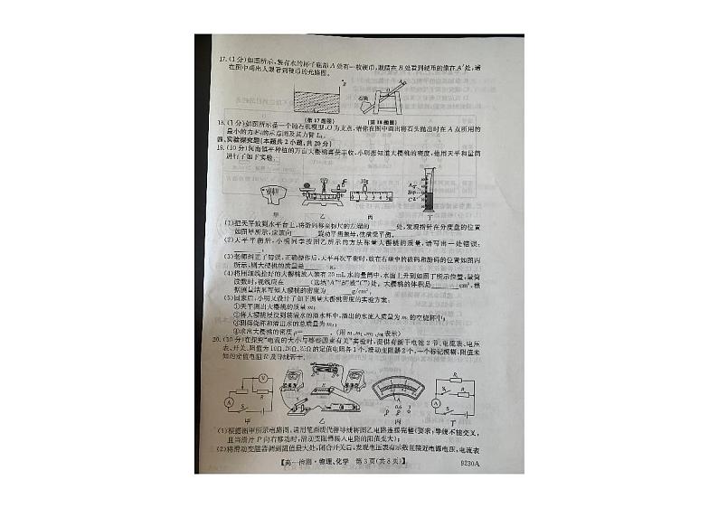 甘肃省定西市漳县第一中学2024-2025学年高一上学期入学质量检测物理、化学综合试卷第3页