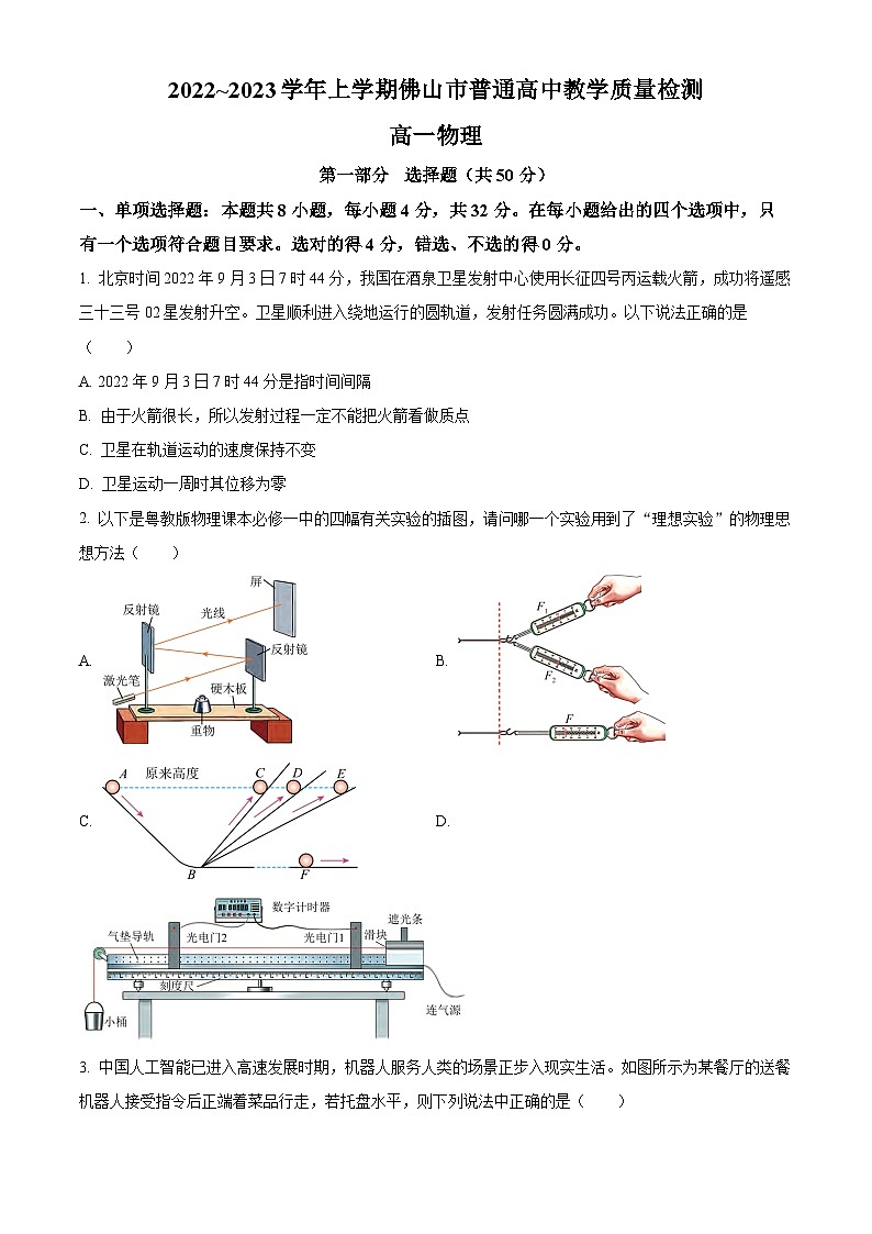 广东省佛山市2022-2023学年高一上学期期末统考物理试题01