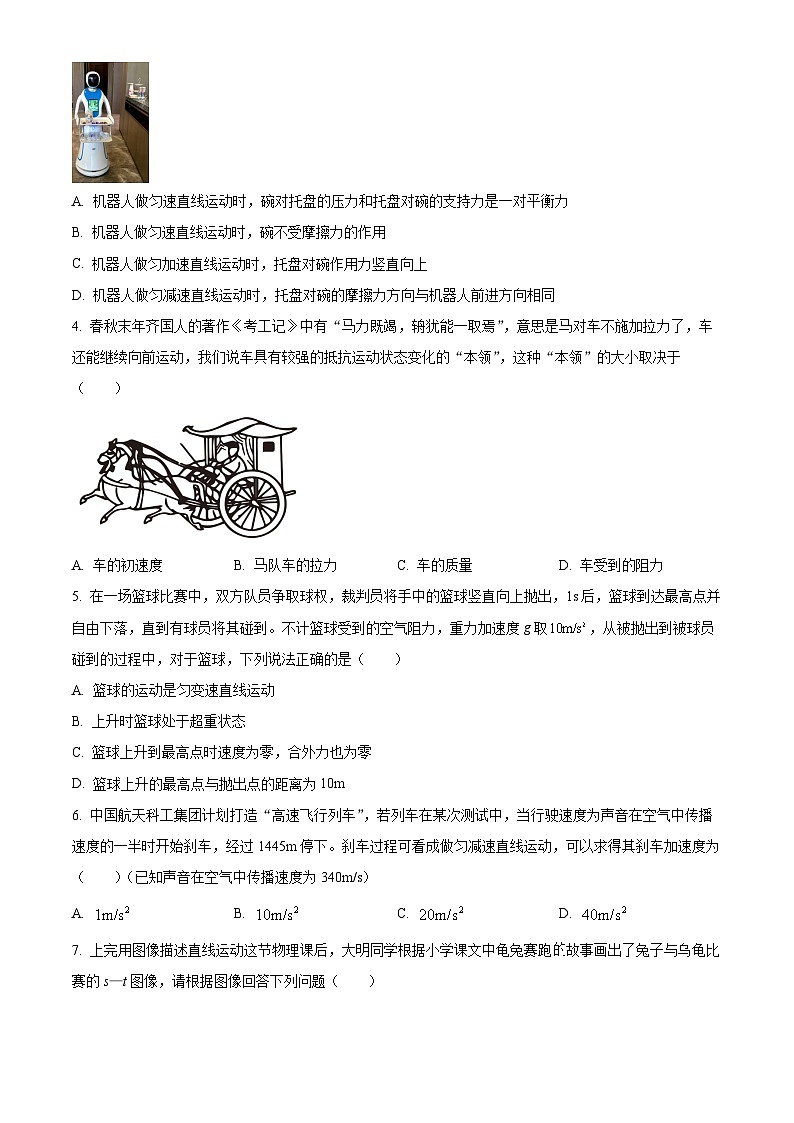 广东省佛山市2022-2023学年高一上学期期末统考物理试题02