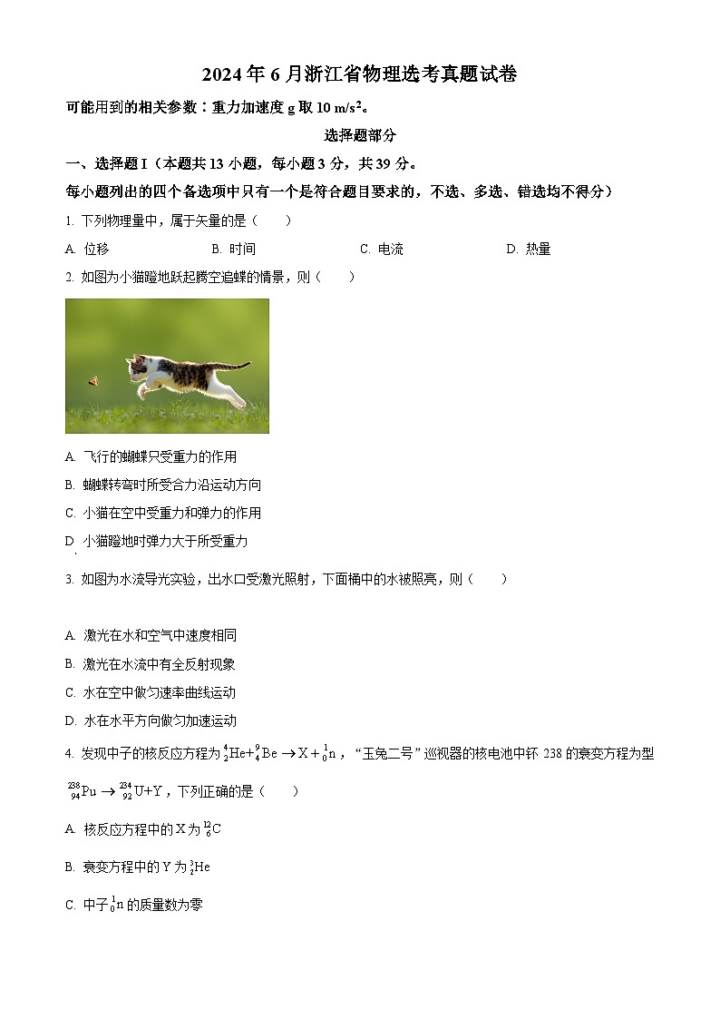 2024年新高考6月浙江卷物理高考真题解析（原卷+解析）01