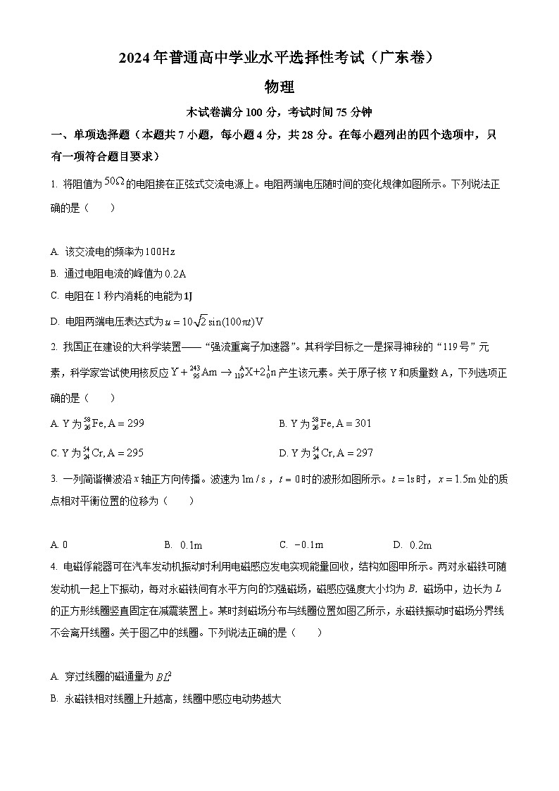 2024年新高考广东卷物理高考真题解析（原卷+解析）01