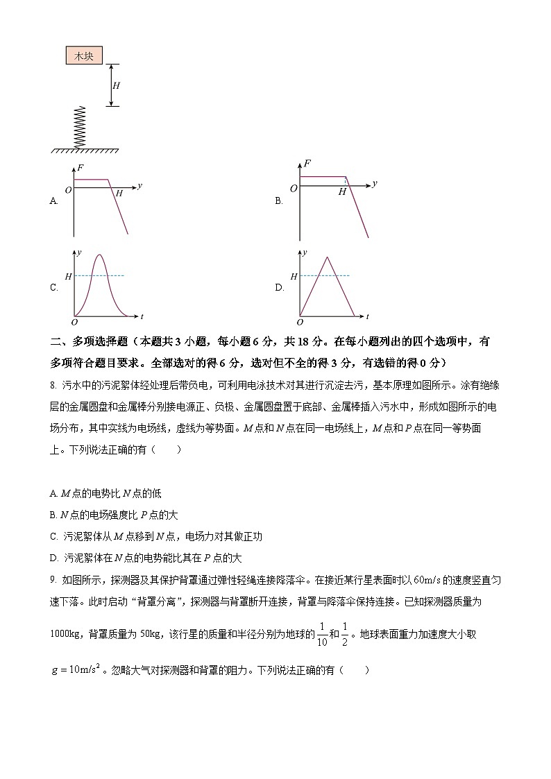 2024年新高考广东卷物理高考真题解析（原卷+解析）03
