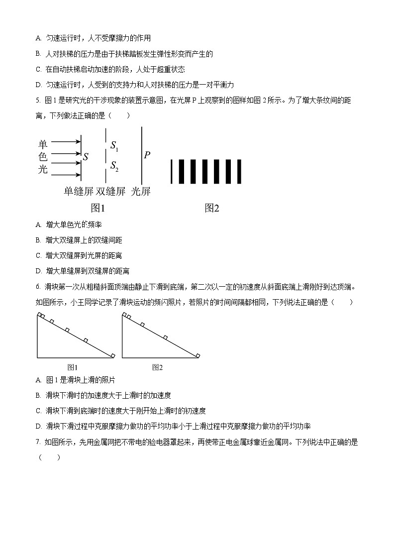 浙江省新力量联盟2023-2024学年高二下学期6月期末考试物理试题（原卷版）第2页