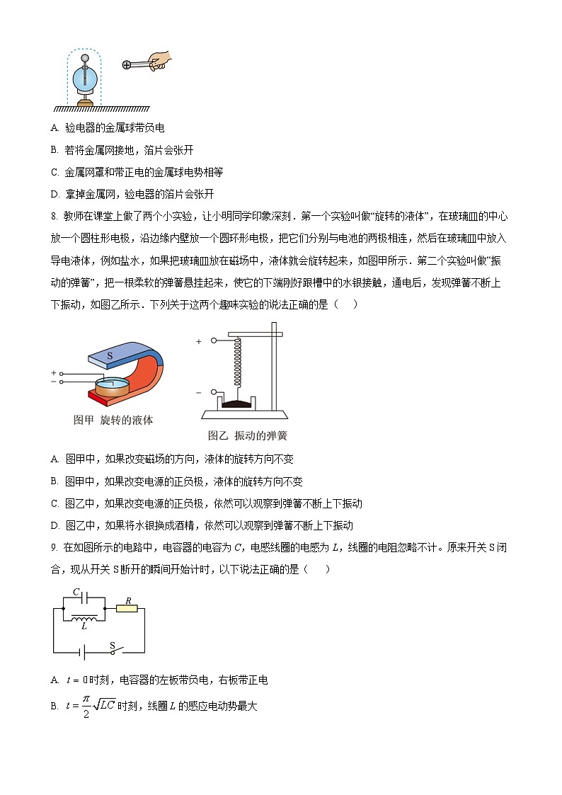 浙江省新力量联盟2023-2024学年高二下学期6月期末考试物理试题（原卷版）第3页