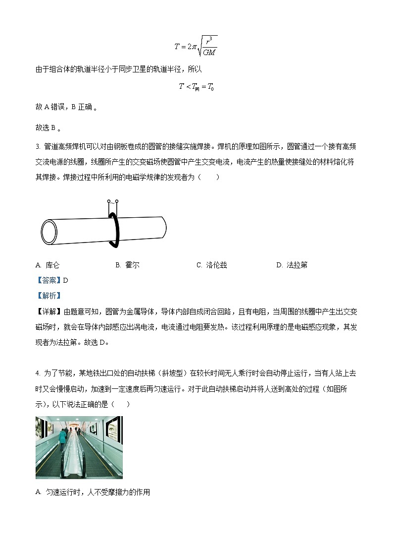 浙江省新力量联盟2023-2024学年高二下学期6月期末考试物理试题（解析版）第2页