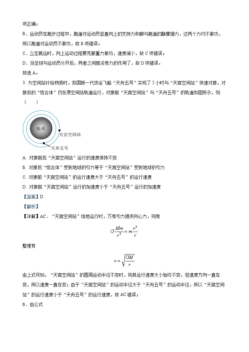 山东省临沂市沂水县2023-2024学年高一下学期期中考试物理试题（解析版）02