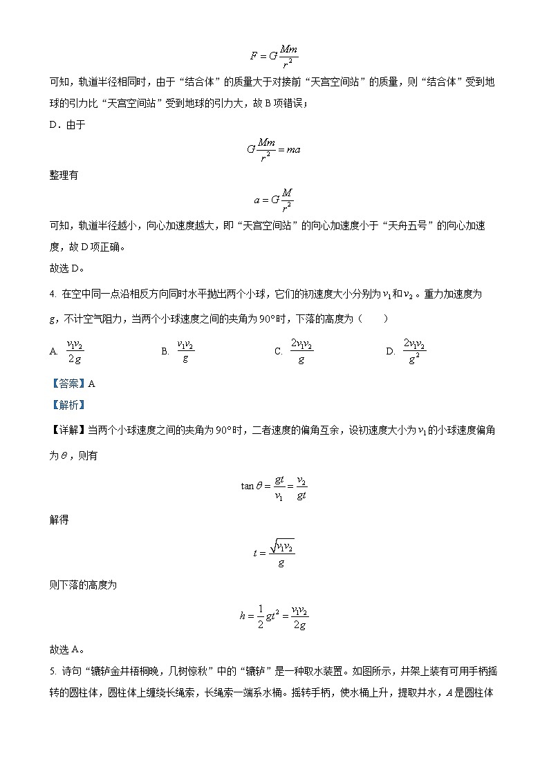 山东省临沂市沂水县2023-2024学年高一下学期期中考试物理试题（解析版）03