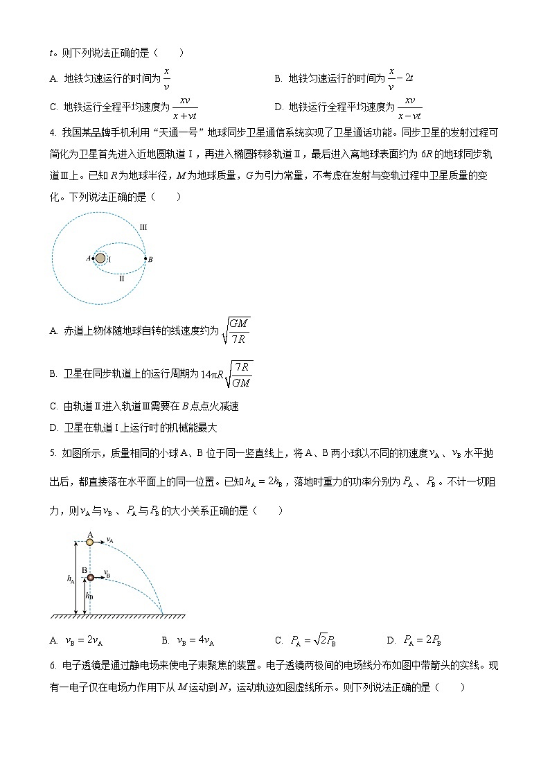 2024届四川省乐山市高三下学期三模考试理综试题-高中物理（原卷版）第2页