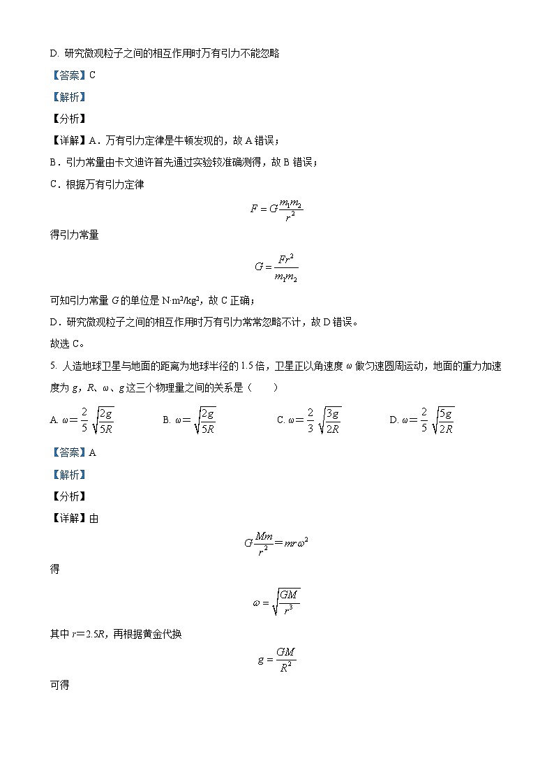 河北省邢台市四校联考2023-2024学年高一下学期6月期末物理试题（解析版）03