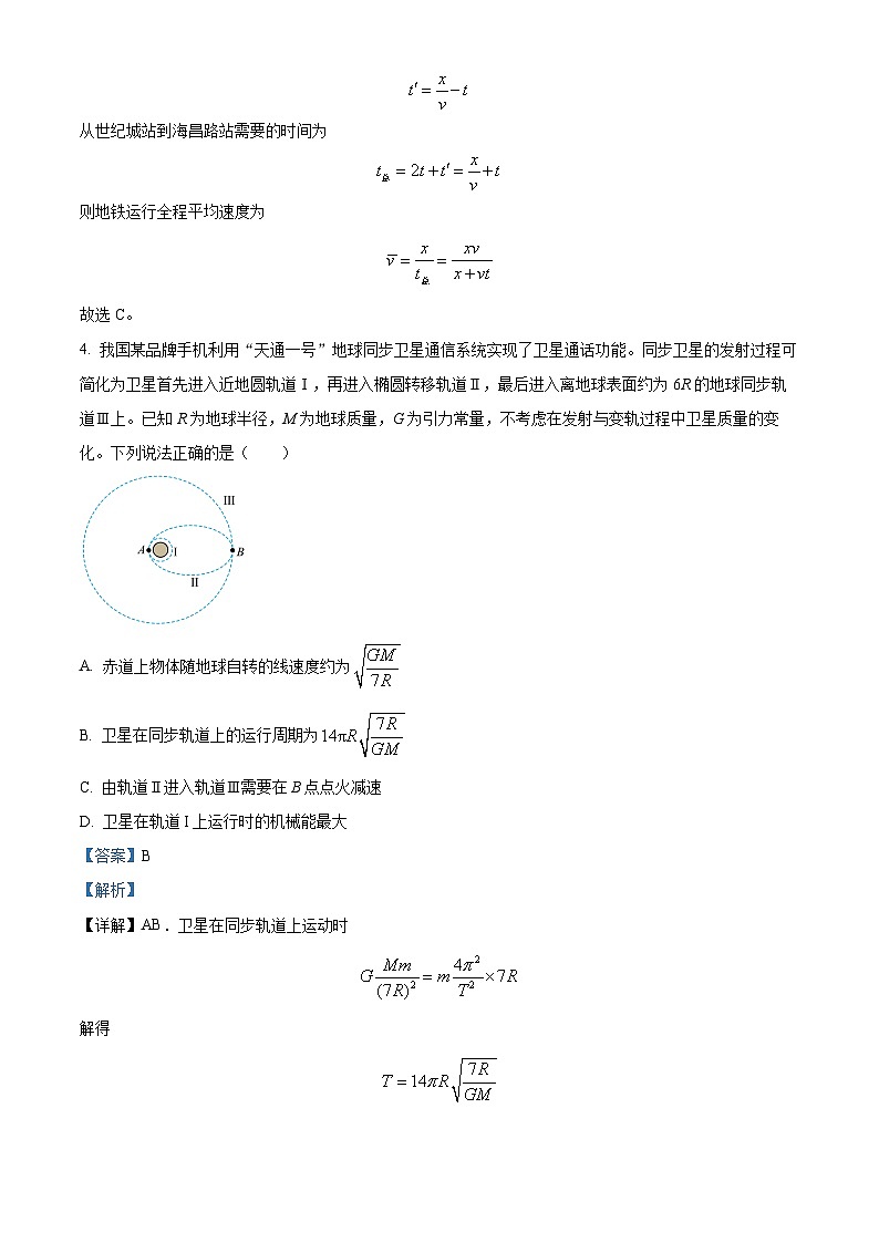 2024届四川省乐山市高三下学期三模考试理综试题-高中物理（解析版）第3页