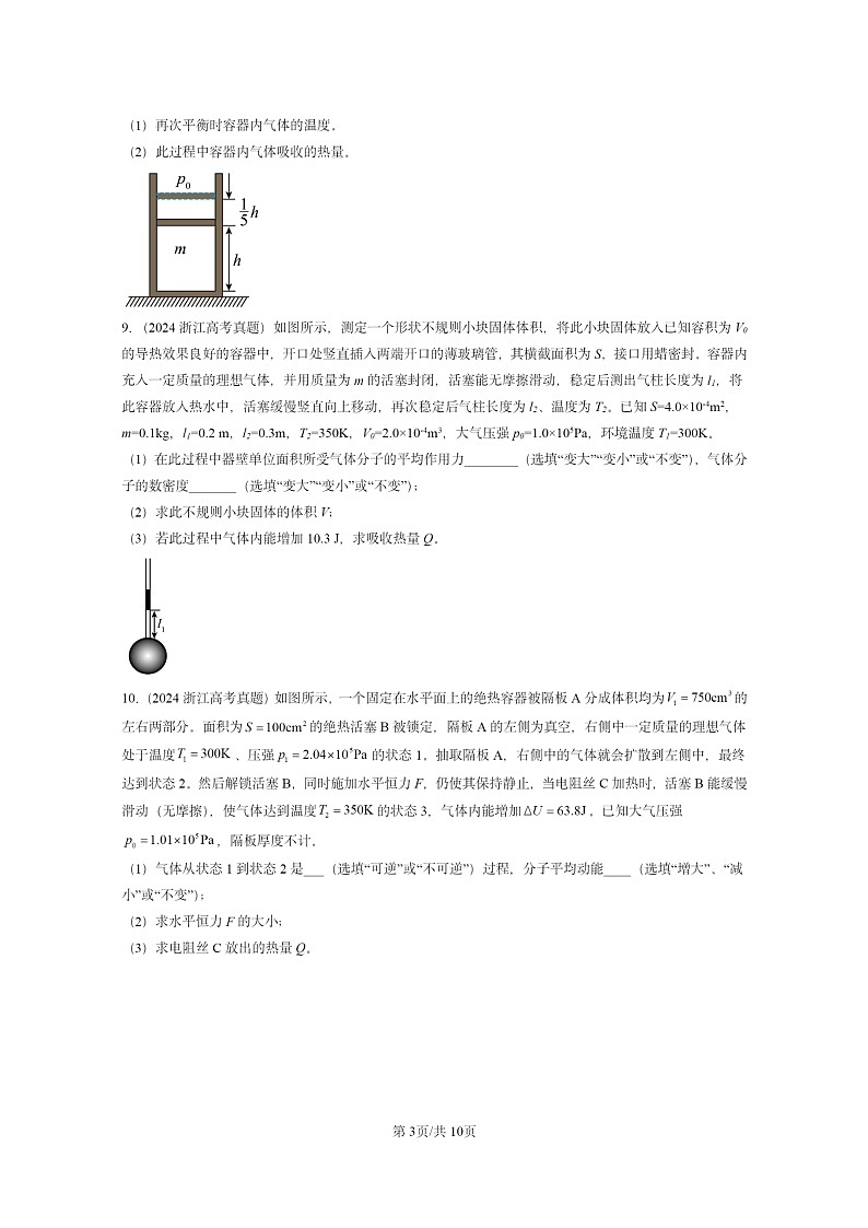 [物理]2024全国高考真题物理真题分类汇编：热力学定律章节综合03