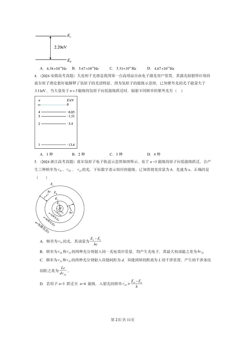 [物理]2024全国高考真题物理真题分类汇编：原子结构和波粒二象性章节综合第2页
