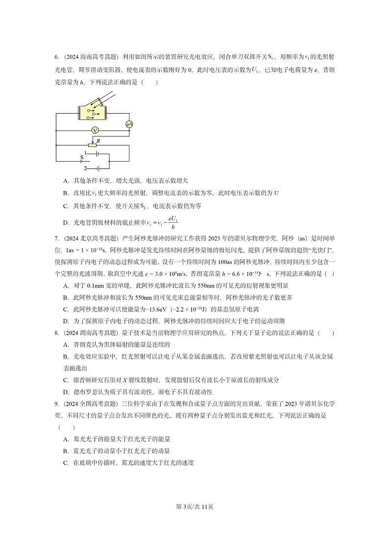 [物理]2024全国高考真题物理真题分类汇编：原子结构和波粒二象性章节综合第3页